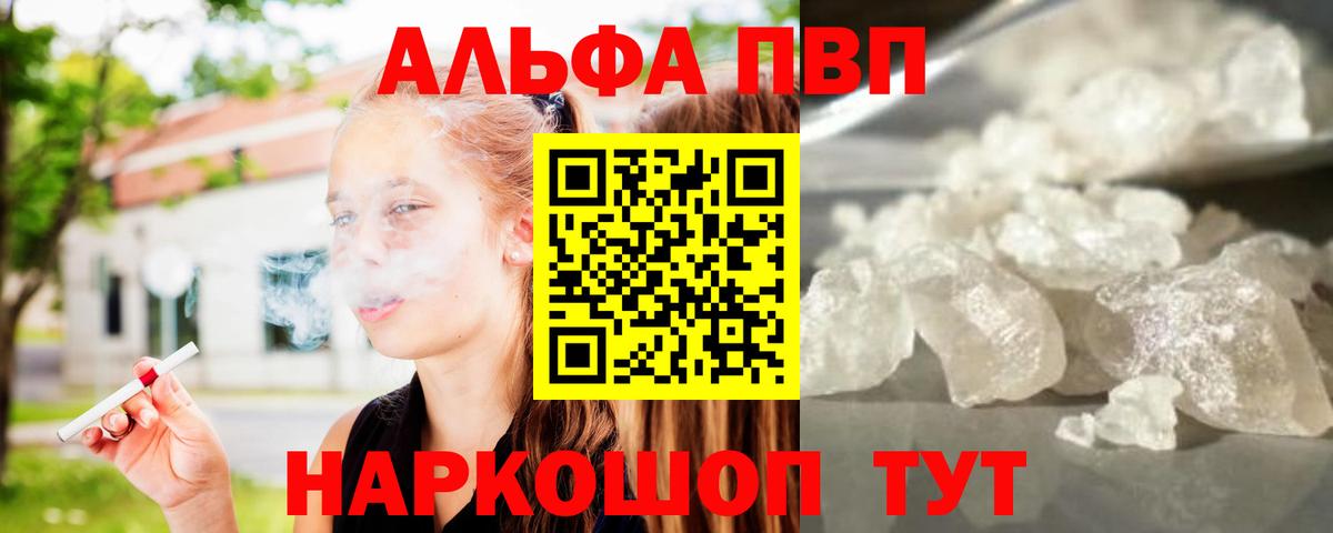 Альфа ПВП кристаллы Ленинск-Кузнецкий