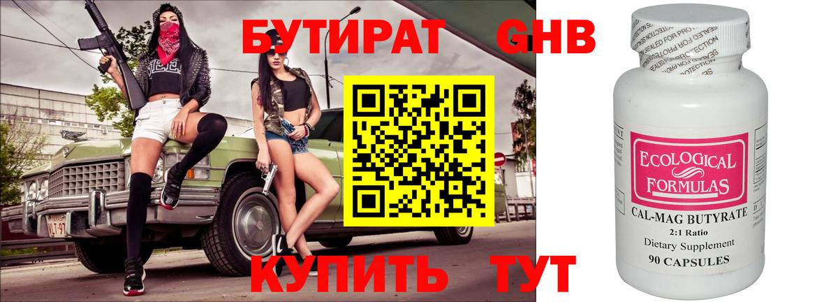Ленинск-Кузнецкий  Бутират оксибутират  Вход с VPN 