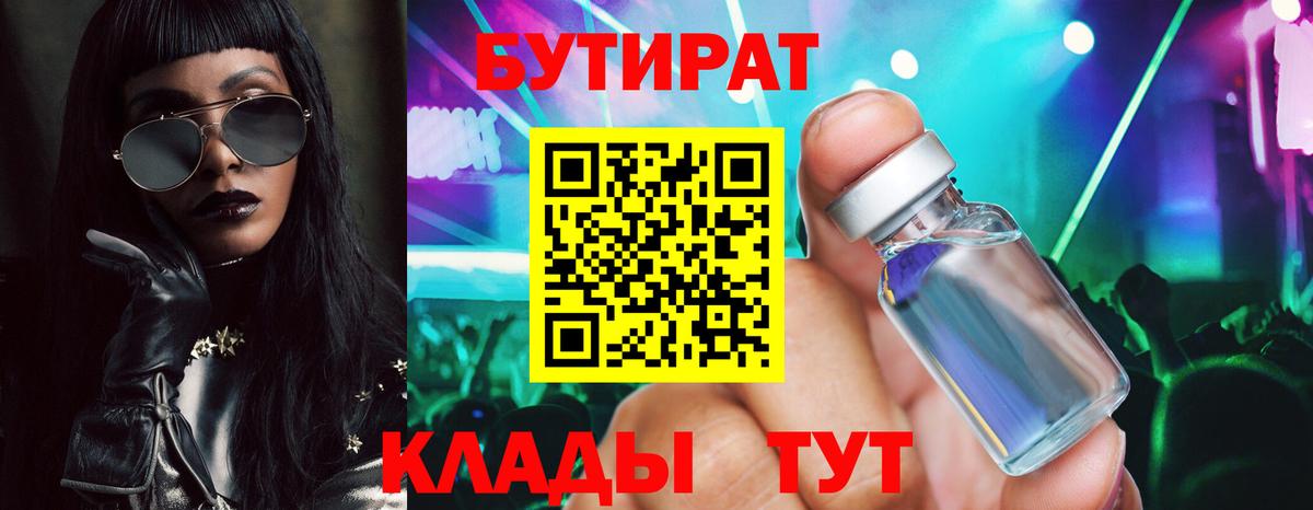 БУТИРАТ бутик Ленинск-Кузнецкий