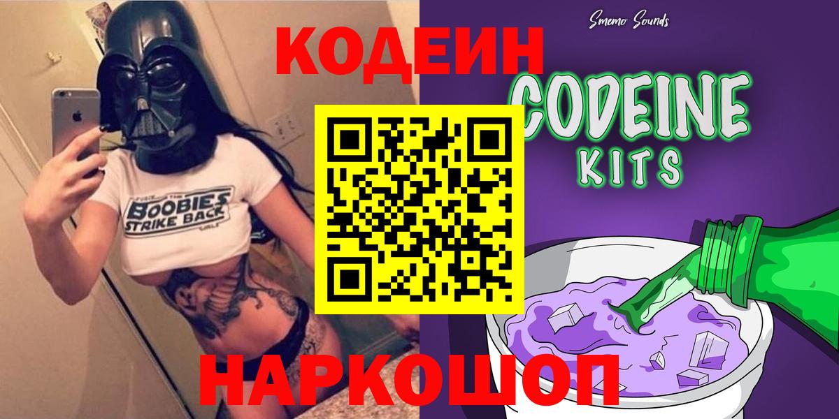 Кодеиновый сироп Lean Purple Drank Ленинск-Кузнецкий